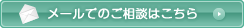 お問い合わせフォーム